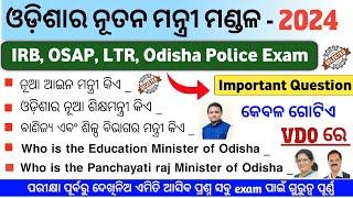 ଓଡ଼ିଶାର ମନ୍ତ୍ରୀ ମଣ୍ଡଳ 2024 | Cabinet Minister of Odisha 2024 | IRB, OSAP, LTR EXAM 2024