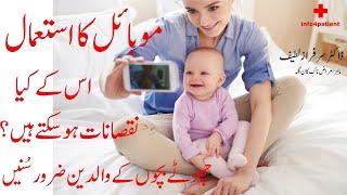 Use of mobile phone for kids | Speech Delay  | Dr. Sarfraz Latif