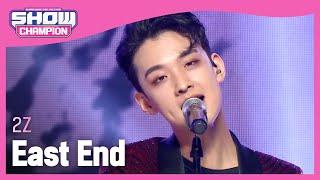 [Show Champion] 투지 - 이스트 엔드 (2Z - East End) l EP.404