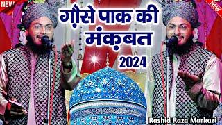 new manqabat ghouse azam 2024 || 11 vi sharif naat || 11 vi sharif ki naat sharif || Rashid Markazi