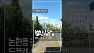 루프탑 테라스까지 갖춘 논현동 미니 펜트하우스