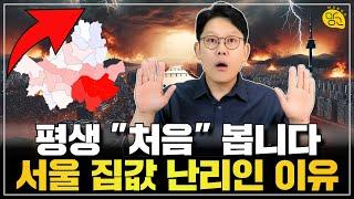  부동산 가보셨나요? 데이터와 현장이 일치합니다.