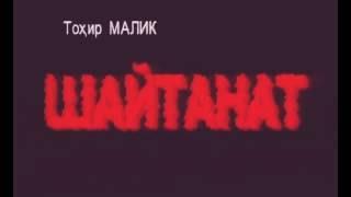 Шайтанатни янги серияси (Yodgor Sadiev filmi)