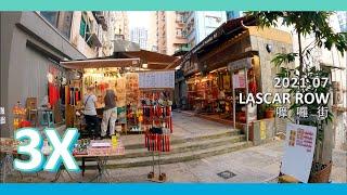 【3X】HK Lascar Row Walking; 散步嚤囉街; 摩羅上街 を歩く 2021.07