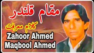 Muqam E Qalandar Kalam E Marfat - Zahoor Ahmed Maqbool Ahmed Qawwal