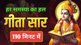 गीता सार 110 मिनट में | Shrimad Bhagwat Geeta Saar In 110 Minutes | Krishna Vani Geeta Saar #geeta