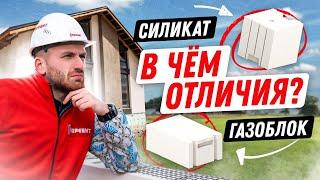 Строим дом - газоблок и силикат: отличия и общее. Поревит