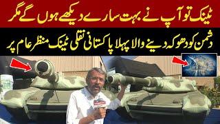 Anatomy of a Fake Tank | Defense  Technology in Pakistan | IDEAS 2024 Karachi | Pakistan News