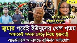 Ajker Bangla Khobor 15 Noe 2024 | Bangladesh Letest News | Somoy Sangbad News | Bangla News Today