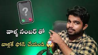 How To Call To Other With Same Number || Best Mobile Calling Tricks || Babloo Tech Telugu