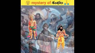 Mystery of శంభల  | #facts #shambhala #telugufacts #mahabharat