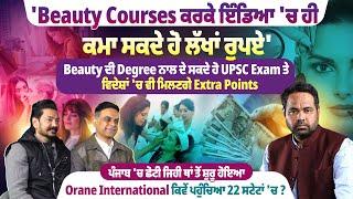 Beauty ਦੀ Degree ਨਾਲ ਦੇ ਸਕਦੇ ਹੋ UPSC Exam ਤੇ ਵਿਦੇਸ਼ਾਂ 'ਚ ਵੀ ਮਿਲਣਗੇ Extra Points |Pro Punjab Tv|