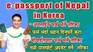 e-Passport of Nepal in Korea || मोबाईलबाट अनलाईन फर्म भर्ने तरिका || #epassport_in_Korea