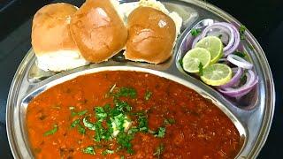 बाजार जैसी पाव भाजी बनाये घर पर नए तरीके से|Pav Bhaji recipe in Hindi | Yummy Street Food recipe