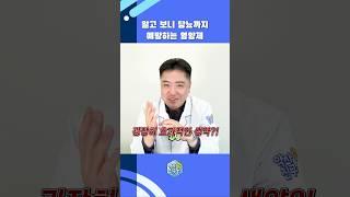 알고 보니 당뇨까지 예방하는 영양제 #shorts #인슐린 #당뇨