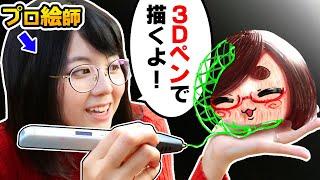 Professional Artist challenges 3D Pen Art for the First Time !!