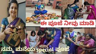 Don't Neglect This Video/ದುರ್ಗಾಷ್ಟಮಿ ಪೂಜೆ ಸಂಪ್ರದಾಯದ ಹಾಡು ಸಂಪೂರ್ಣ ವಿವರಣೆ