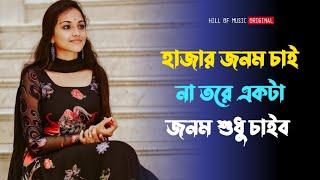 Hajar jonom china toke ekta jonom sudhu chabo । মন ছুঁয়ে যাওয়া দুঃখের গান। Bengali album song