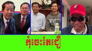 កុំចេះតែជឿ