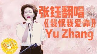 [ENG SUB] Yu Zhang - "Hate That I Love you" (Cover) | "Love, Seed, Flower" | w/ ENG SUB