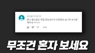 (1부) 이걸 보고도, 여자가 어렵다면 저에게 '돌'을 던지세요 (여자가 원하는 남자)