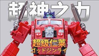 Transformers God Ginrai KFC Toys P14 P-14 Raijin & Engine Power Master EPM Ginrai Jinrai.