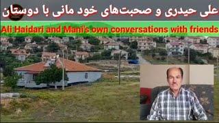 Ali Haidari and Mani's own conclusions with friends//علی حیدری و صحبت های خود مانی با دوستان/ Ali Ha