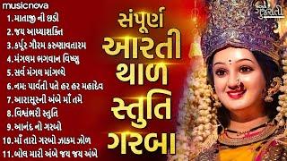 Mataji Ni Chhadi, Aarti, Stuti, Thal, Garba | Jay Adhya Shakti Aarti | Vishwambhari Stuti Gujarati