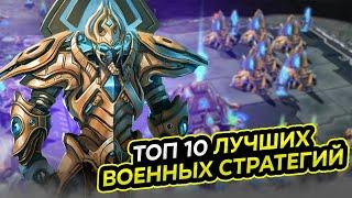 Топ 10 ЛУЧШИХ RTS СТРАТЕГИЙ НА ПК / RTS СТРАТЕГИИ | Игры для ЛЮБЫХ ПК (+ССЫЛКИ) @DensGame