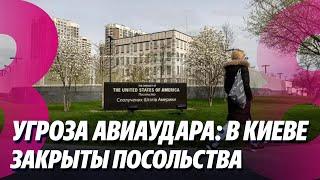 Новости: Угроза авиаудара, в Киеве закрыты посольства /Соглашение с Италией о соцобеспечении /20.11