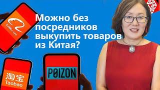 Можно без посредников выкупить товаров из Китая?Как найти лучше карго из Китая?