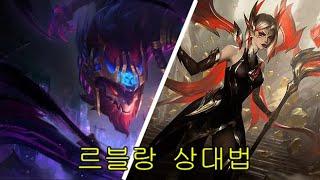 아우렐리온 솔 vs 르블랑 강의