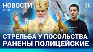 ️НОВОСТИ | СТРЕЛОК РАНИЛ ТРЕХ ПОЛИЦЕЙСКИХ | 40 000 БЕЗ СВЕТА| РЕЛИГИОЗНЫЕ СТОЛКНОВЕНИЯ: ЕСТЬ ЖЕРТВЫ