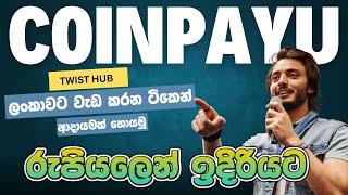 How to make money online Sinhala 2024 | How to register CoinpayU Sinhala | Emoney in Sinhala