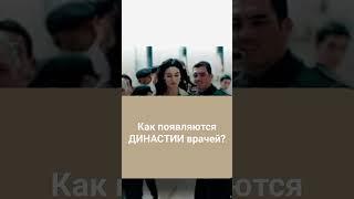 Как появляются династии учёных? #черныйквадрат