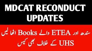 MDCAT Reconduct Updates || MDCAT 2023 || ETEA #reconduct