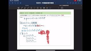 108中一中資優班實作計算證明4