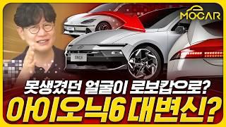 신형 아이오닉 6 이렇게 바뀐다고? 이젠 700km 주행하는 정말 멋진 전기차! 사야하나?