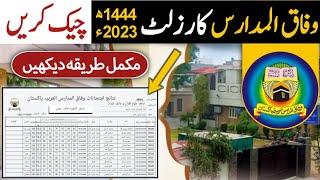 Wifaq Ul Madaris Result 2024 Check Karny ka Tareeqa | how to check wifaqulmadaris result 1445