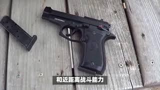 美国军队的标准手枪：M9的战术与技术分析