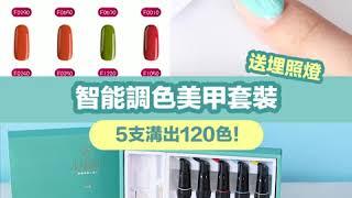 Hello Bear 實測試用 - URU 智能調色美甲套裝｜2020