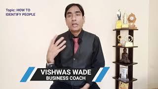 How to Identify People by Vishwas Wade