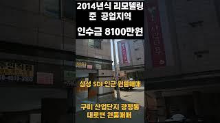 구미원룸매매 인수가8100만원