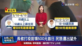 催打氣! 55歲以上原住民比照領500元禮券