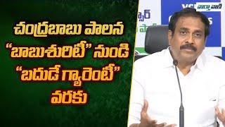 Kurasala Kannababu Satires On Babu Surety Bhavishaythuku Guarantee | Chandrababu | Vaarthavaani