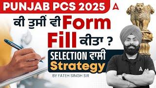 Punjab PCS Form Fill up 2025 | ਕੀ ਤੁਸੀਂ ਵੀ Form Fill ਕੀਤਾ ? Selection ਵਾਲੀ Strategy | By Fateh Sir