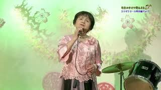 大沢日出子「惚れた惚れたよ」日本カラオケ街あるき・カラオケホール琴音編Part1