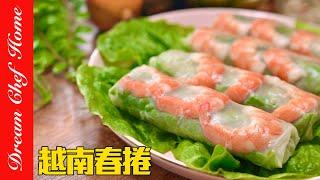 「越南春捲」顏值滿滿，簡單方便低卡低碳，減脂期必備！Vietnamese Spring Rolls | 夢幻廚房在我家 ENG SUB