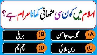 Top Islamic Question Answer - Urdu Quiz - Islaimc Sawal Jawab - Amazing Islamic Quiz - Paheliyan -VM