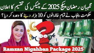 Nigahban Ramzan Package 2025 | 10,000 Relief Checks Distribution | Punjab Govt Ramzan Relief Package